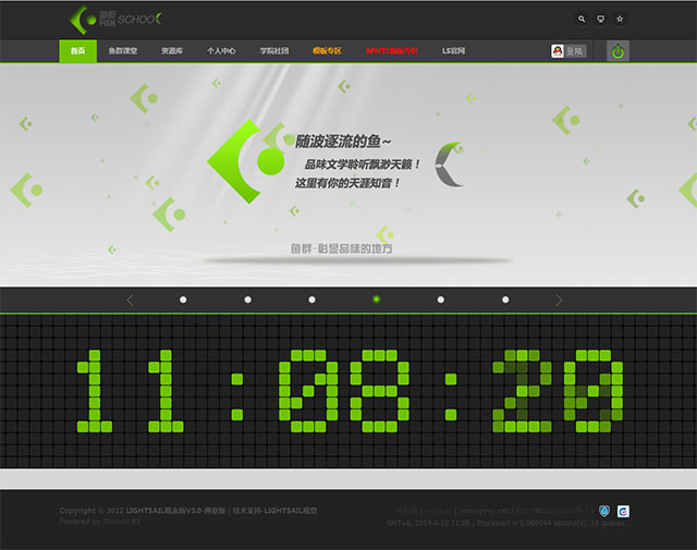 Lightsail_概念版 商业GBKv3.0 [Discuz X2.1]