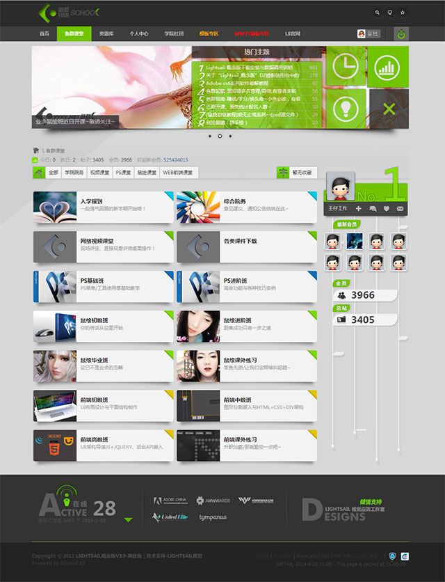 Lightsail_概念版 商业GBKv3.0 [Discuz X2.1]