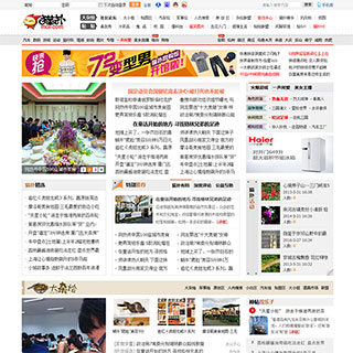 价值198元的猫扑贴贴2013版GBK编码完美支持[Discuz X3.2]