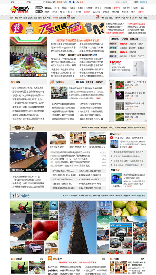 价值198元的猫扑贴贴2013版GBK编码完美支持[Discuz X3.2]