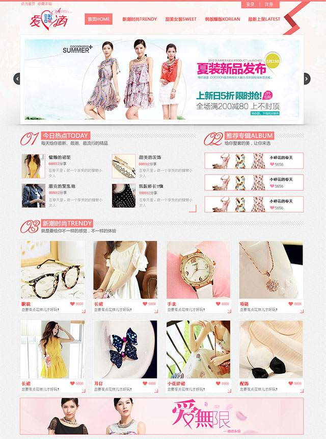 discuz模板：仿美丽说价值400元爱语滴1.2 GBK编码完美支持[Discuz X3.2]