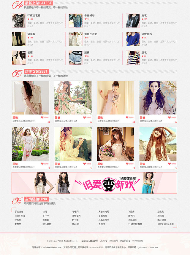 discuz模板：仿美丽说价值400元爱语滴1.2 GBK编码完美支持[Discuz X3.2]