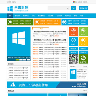 价值380元---论坛门户时尚Win8版 X3商业版980px