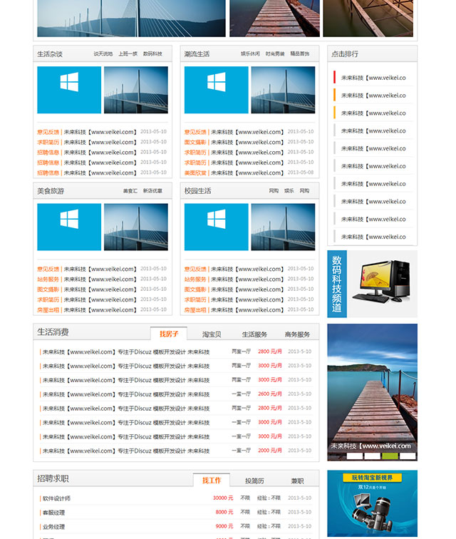 价值380元---论坛门户时尚Win8版 X3商业版980px