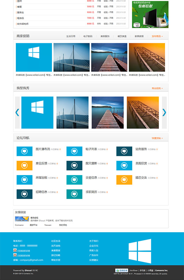 价值380元---论坛门户时尚Win8版 X3商业版980px