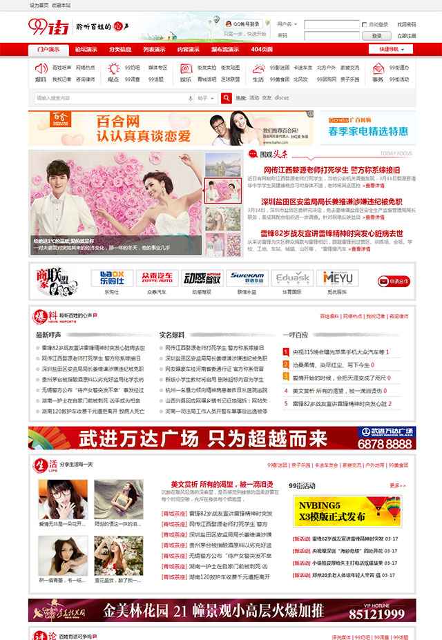 Discuz X3版N5红色门户模板