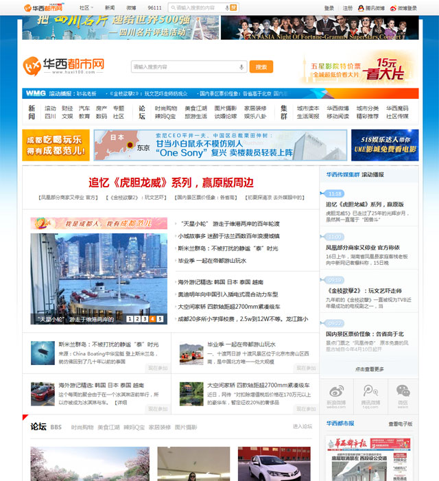 Discuz地方门户华西网完整商业版带DIY