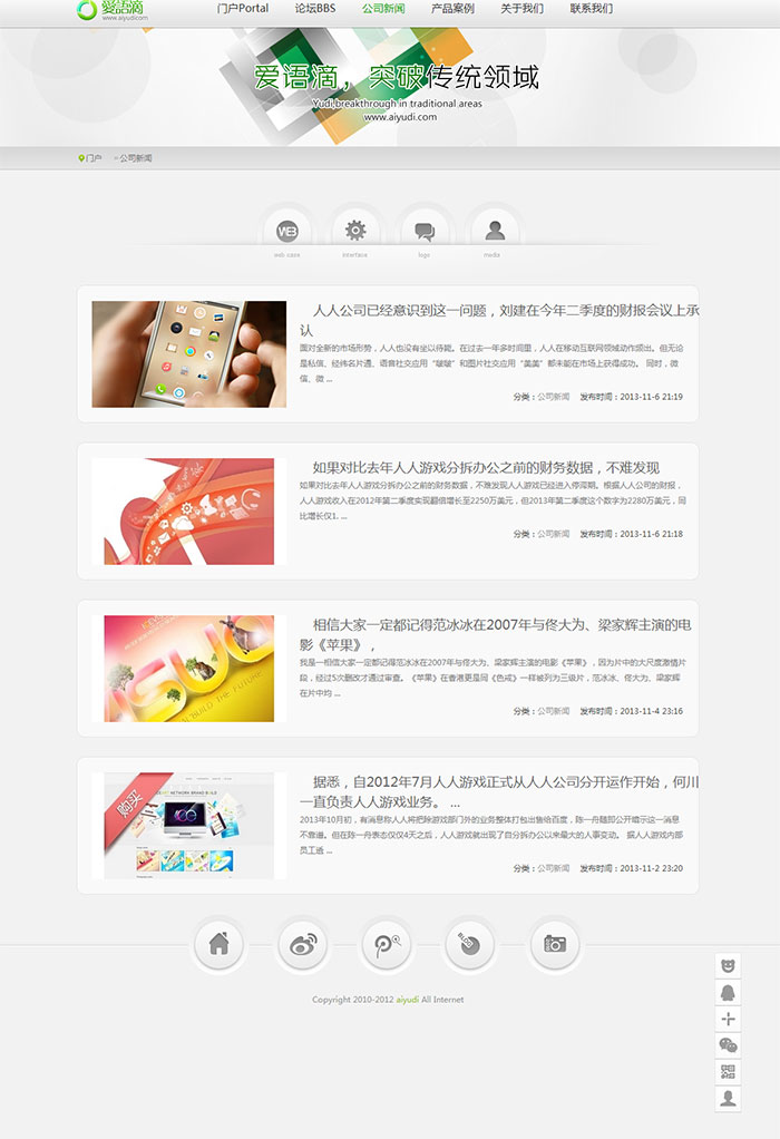 价值320元的爱语滴企业5 GBK1.1商业模板[Discuz X3.2]