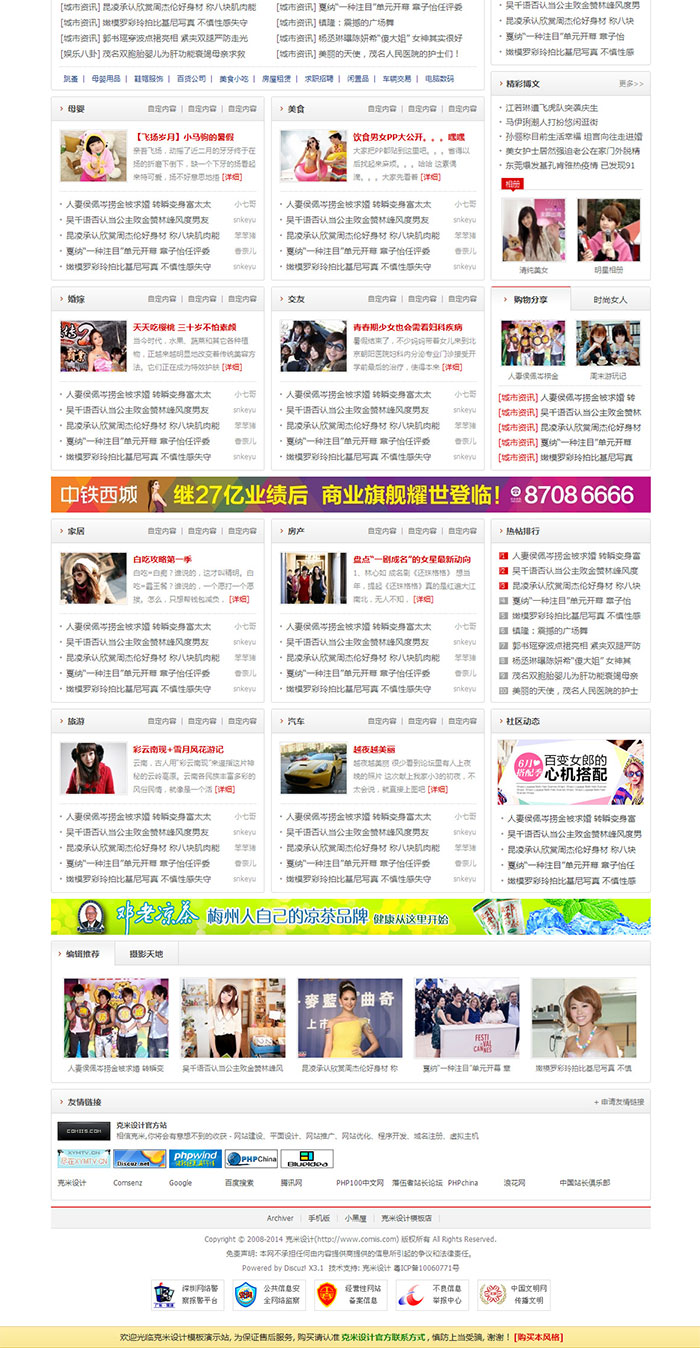 discuz门户模板 价值480元的克米设计-八通风格 X3.1商业版_GBK