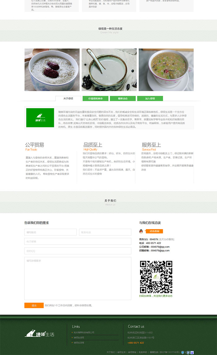 价值400元的 绿色清新discuz企业模板