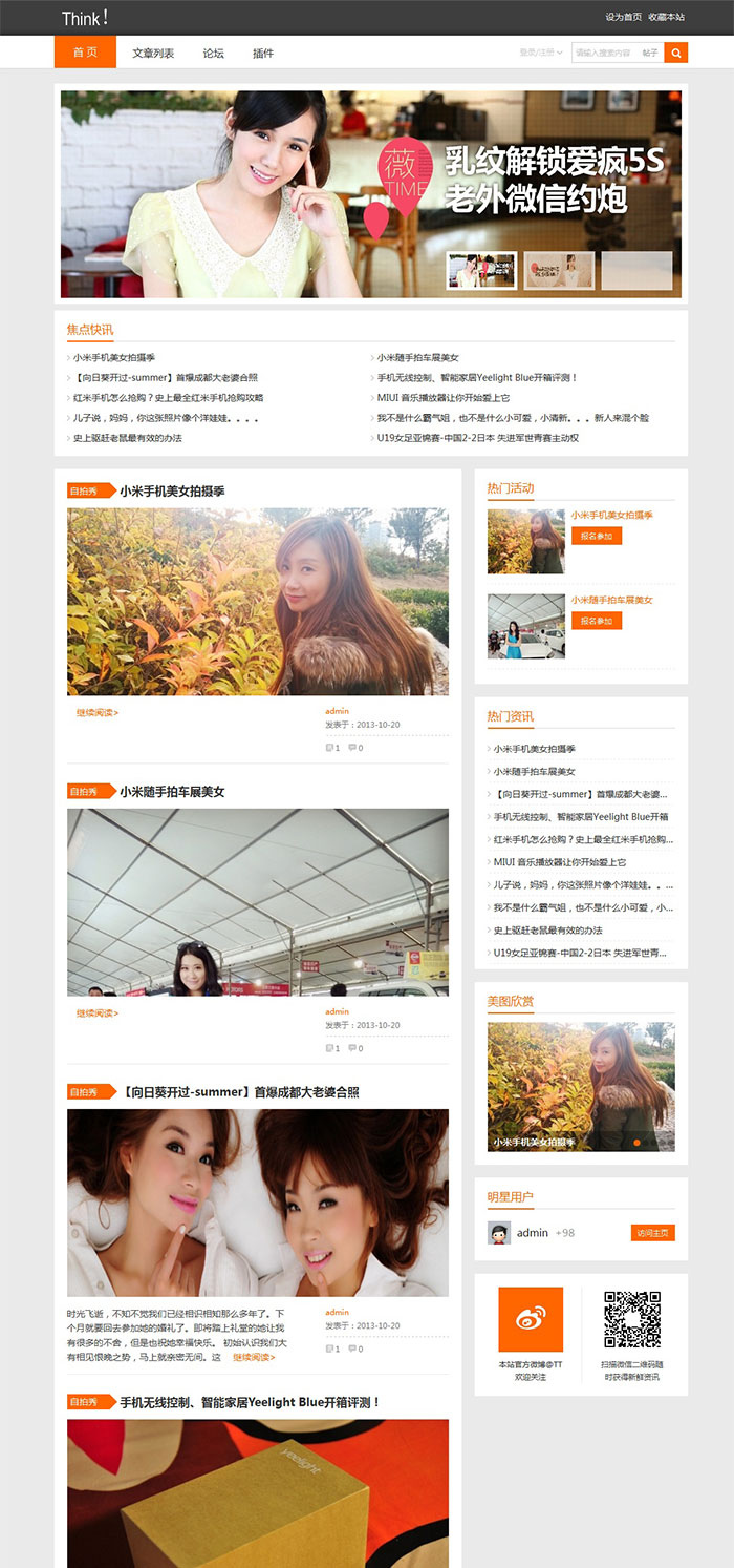 discuz模板之：时尚科技博客风格模板X3.1