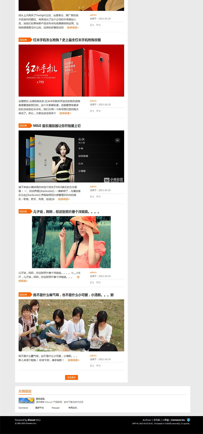 discuz模板之：时尚科技博客风格模板X3.1