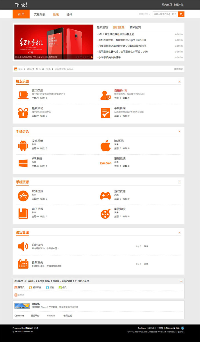 discuz模板之：时尚科技博客风格模板X3.1