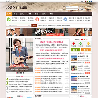 Discuz咖啡色模板之：小城故事 商业版