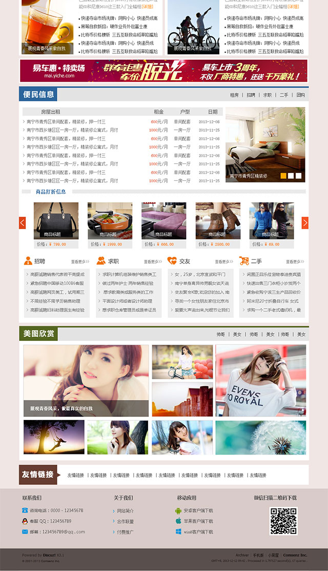 Discuz咖啡色模板之：小城故事 商业版