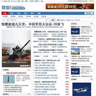 discuz模板：军事论坛新闻网模板