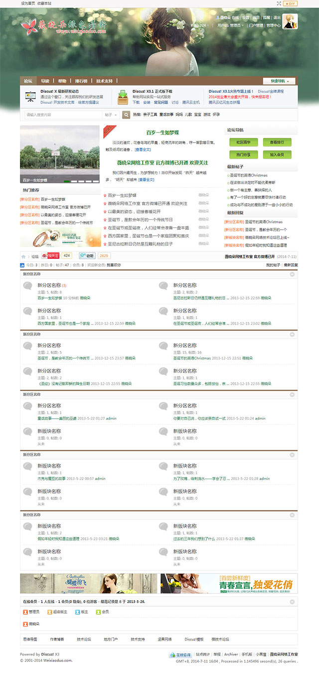 绿色清新discuz社区论坛模板