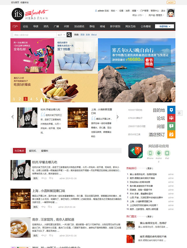 It's 轻旅行 地方门户dz模板