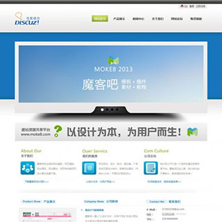 价值200元魔客吧精致企业工作室discuz模板