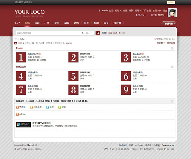 价值99元的 游蚁红2013 Discuz模板论坛版