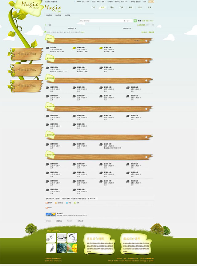 Discuz模板 魔法树个性企业网站模板