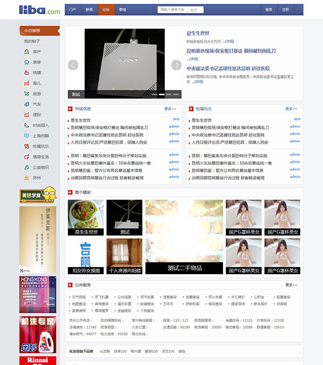 Discuz模板 价值299元 篱笆网商业版X3.2