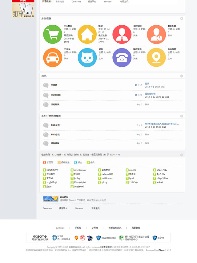 Discuz模板 价值299元 篱笆网商业版X3.2