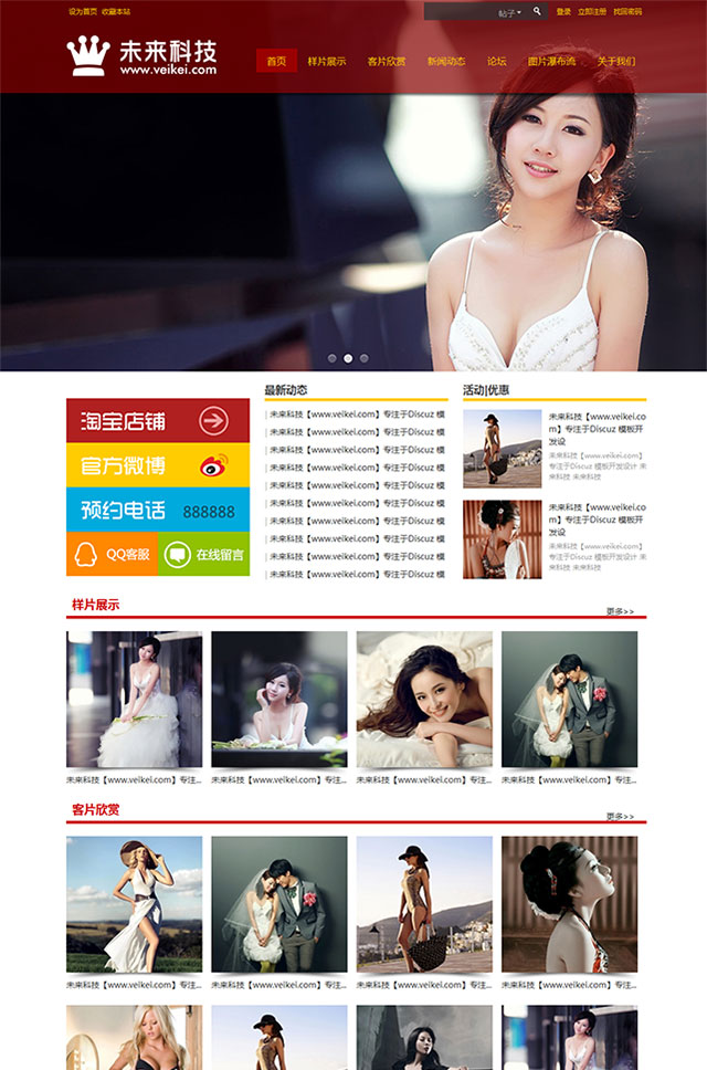 Discuz未来科技影楼模板