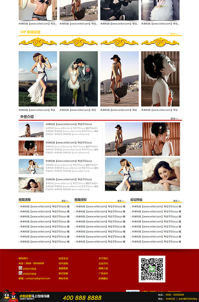 Discuz未来科技影楼模板