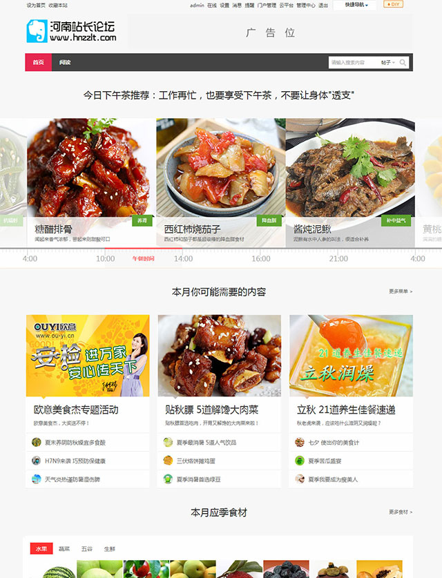 discuz美食类网站模板