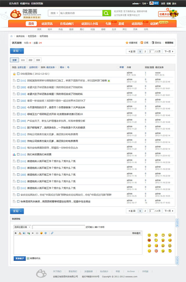 Discuz论坛仿新浪微漫画V1.04 GBK商业模版