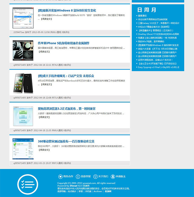 Discuz高仿远景论坛模板