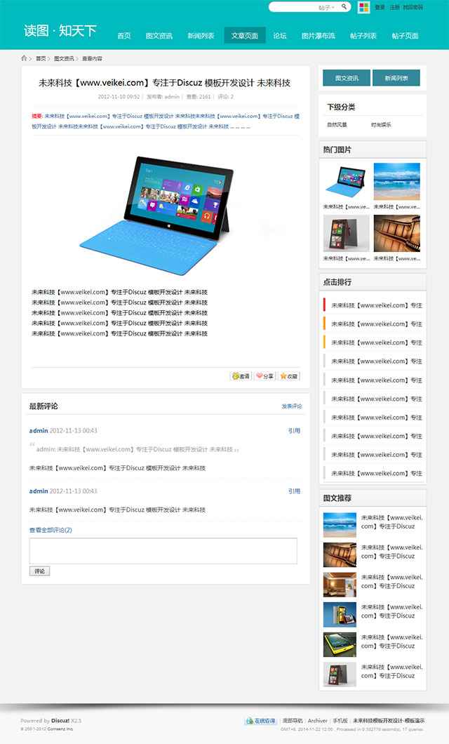 discuz模板 读图时代 X2.5商业版980px宽GBK