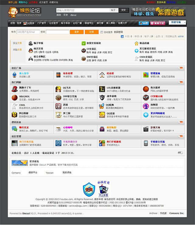 discuz模板 仿猴岛论坛风格 商业购买X3.2