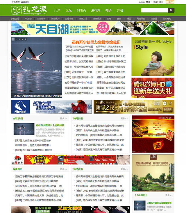 discuz模板：旅游户外摄影绿色