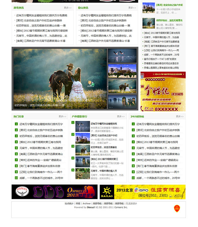 discuz模板：旅游户外摄影绿色
