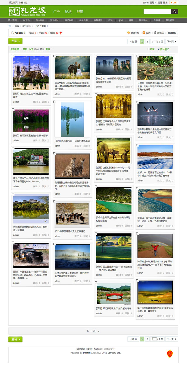 discuz模板：旅游户外摄影绿色