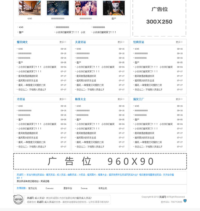 价值99元的爱搞笑笑话 GBK商业版