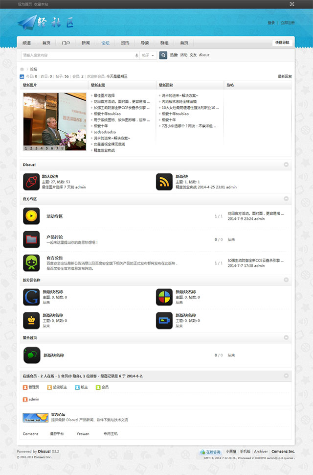 Discuz模板 轻社区Qing_freefresh 完整版