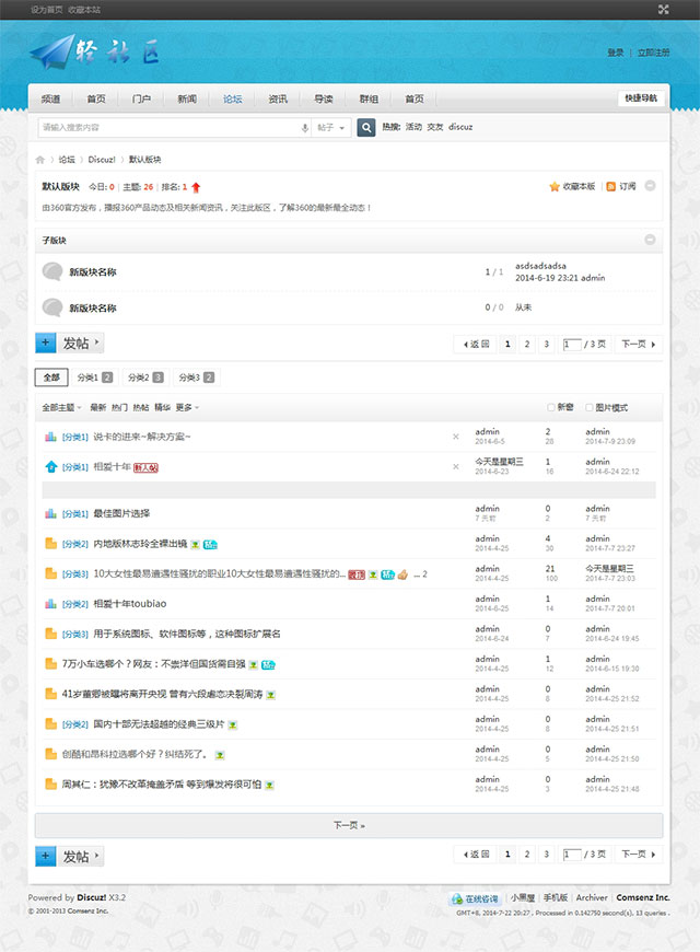 Discuz模板 轻社区Qing_freefresh 完整版