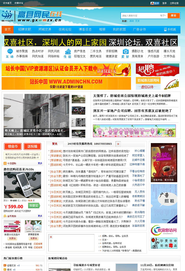 声色模板-新蓝清新 X3 X3.1 GBK(含315摄影频道)