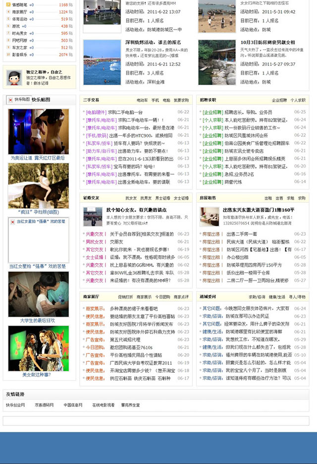 声色模板-新蓝清新 X3 X3.1 GBK(含315摄影频道)