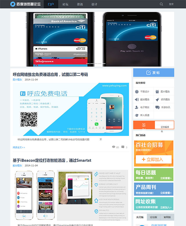 discuz模板 仿百度浏览器论坛