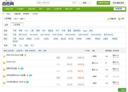 discuz分类信息模板：防百姓网模版 V1.0