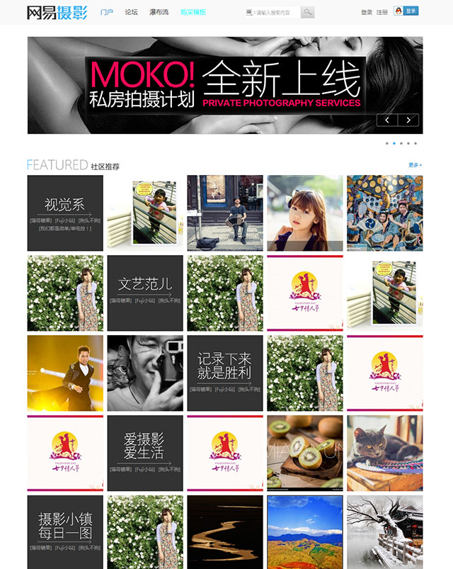 discuz模板 迪恩网络网易摄影图片网站模板