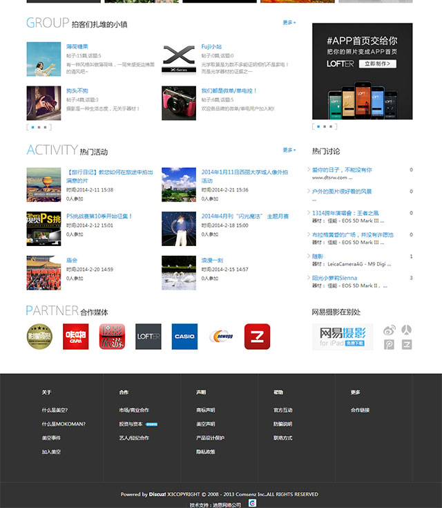 discuz模板 迪恩网络网易摄影图片网站模板