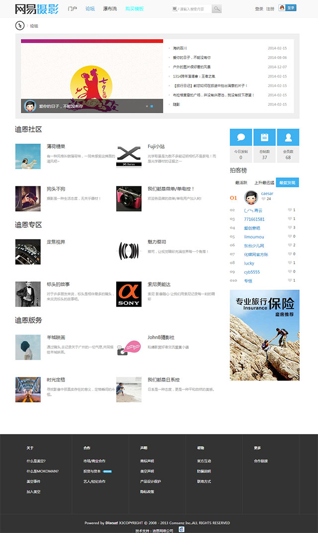 discuz模板 迪恩网络网易摄影图片网站模板
