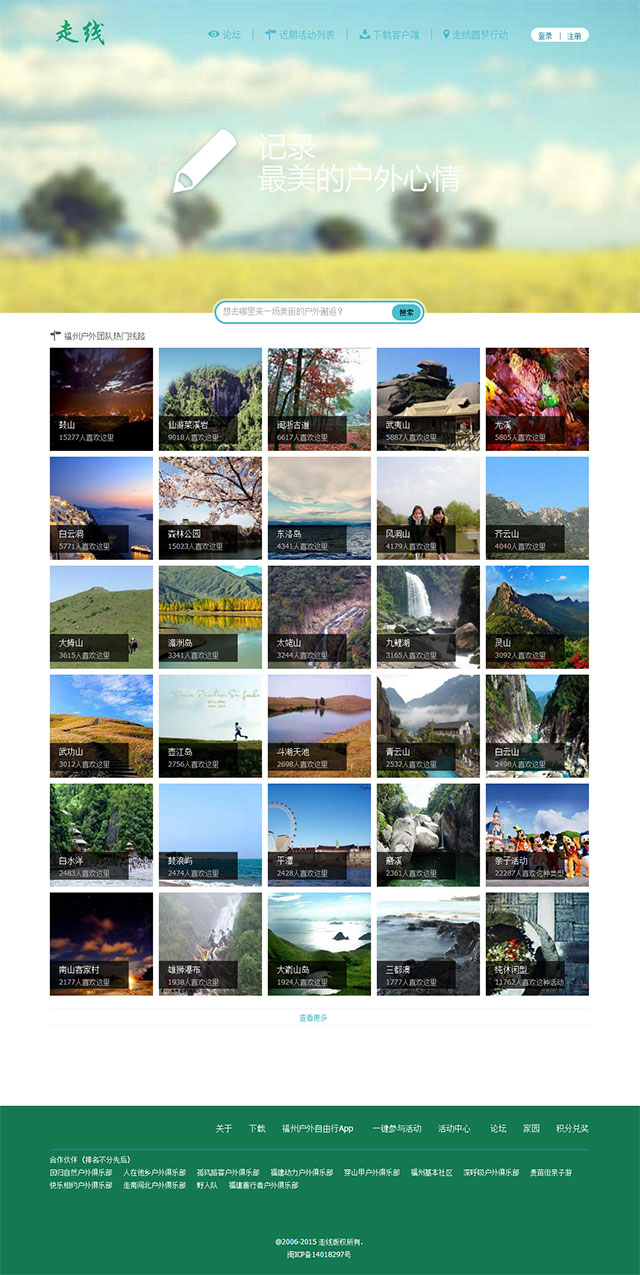 超级大气、小清新、高仿福州户外网全手工div+css模板