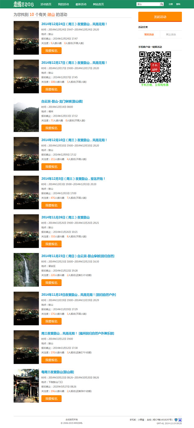 超级大气、小清新、高仿福州户外网全手工div+css模板