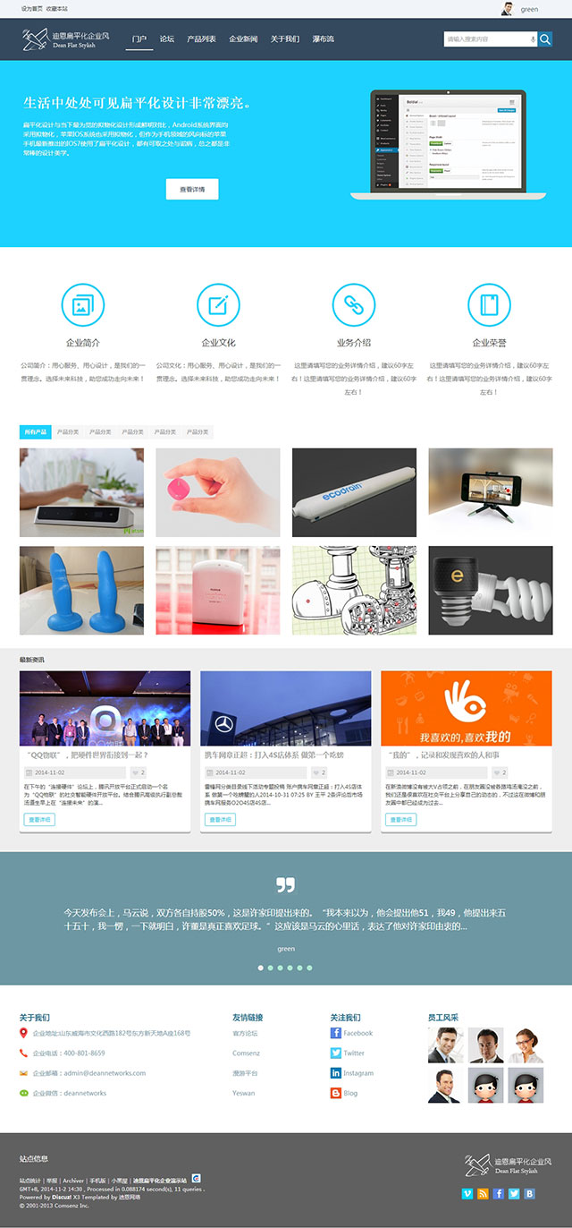 价值268元迪恩corp扁平化企业discuz模板 商业版